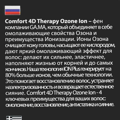 Купить Фен GA.MA COMFORT 4D черный  9915655. Характеристики, отзывы и цены в Донецке