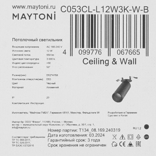 Купить Светильник потолочный Technical C053CL-L12W3K-W-B черный/черный  9143033. Характеристики, отзывы и цены в Донецке