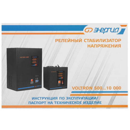 Купить Стабилизатор напряжения Энергия Voltron 5000  5349733. Характеристики, отзывы и цены в Донецке