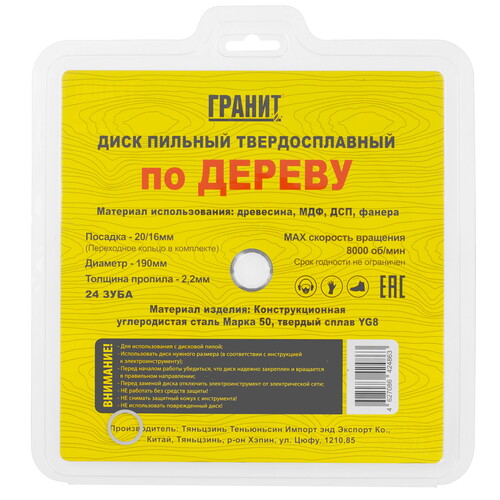 Купить Диск пильный ГРАНИТ 519024  9210010. Характеристики, отзывы и цены в Донецке