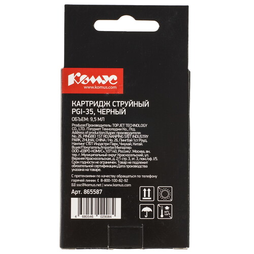 Купить Картридж Комус PGI-35 черный  9199566. Характеристики, отзывы и цены в Донецке
