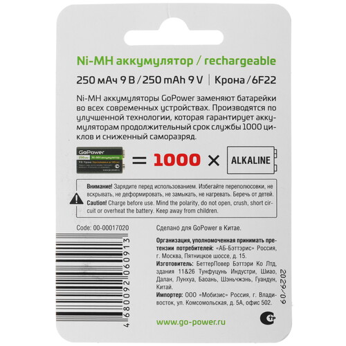 Купить Аккумулятор GoPower 6F22 BL1 NI-MH 9V 250mAh 250 мА*ч  5480261. Характеристики, отзывы и цены в Донецке