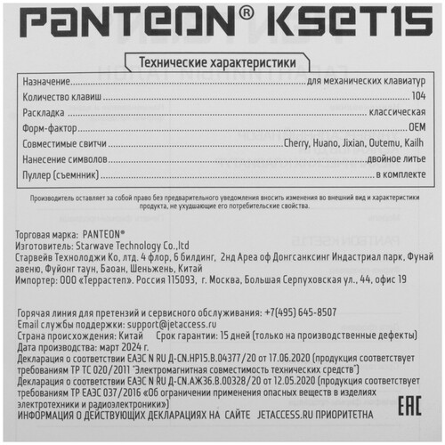 Купить Кейкапы для клавиатуры Panteon KSET15  5616588. Характеристики, отзывы и цены в Донецке