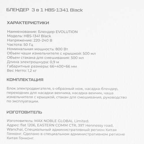 Купить Блендер погружной Evolution HBS-1341 черный  9208710. Характеристики, отзывы и цены в Донецке