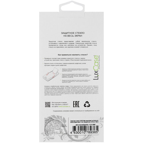 Купить Защитное стекло LuxCase для экрана Xiaomi Redmi Note 14  5604780. Характеристики, отзывы и цены в Донецке