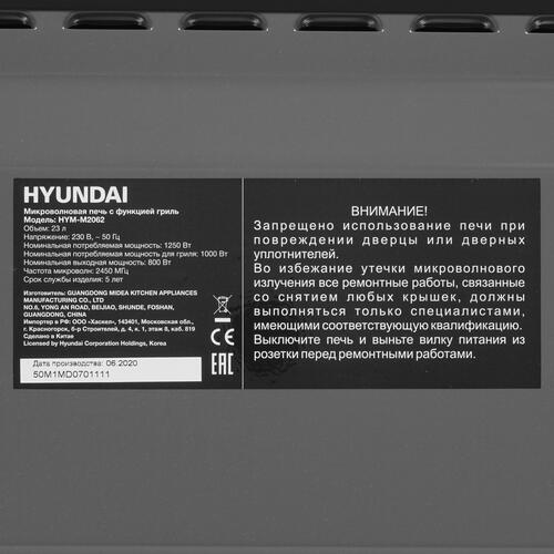 Купить Микроволновая печь Hyundai HYM-M2062 черный  8190972. Характеристики, отзывы и цены в Донецке