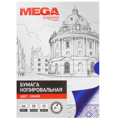 Купить Бумага копировальная ProMEGA engineer  9092952. Характеристики, отзывы и цены в Донецке