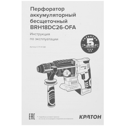 Купить Перфоратор Кратон BRH18DC26-OFA  , Без ЗУ, Без АКБ  9127748. Характеристики, отзывы и цены в Донецке