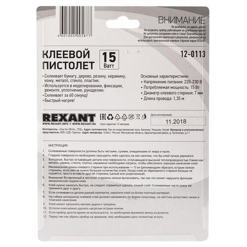 Купить Клеевой пистолет Rexant 12-0113  1137388. Характеристики, отзывы и цены в Донецке