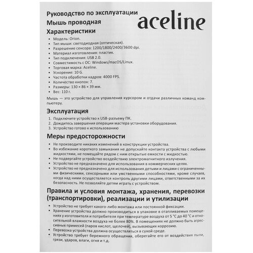 Купить Мышь проводная Aceline GS Orion  черный  5451584. Характеристики, отзывы и цены в Донецке