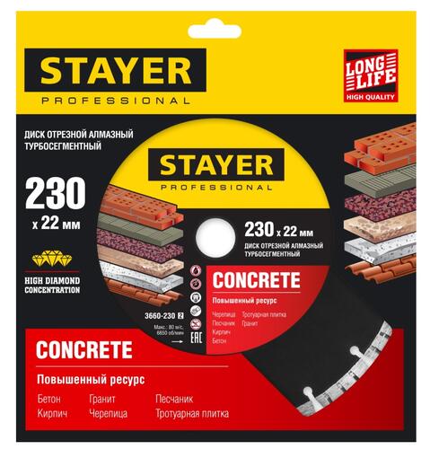 Купить Диск алмазный STAYER BETON 230 мм  9012449. Характеристики, отзывы и цены в Донецке