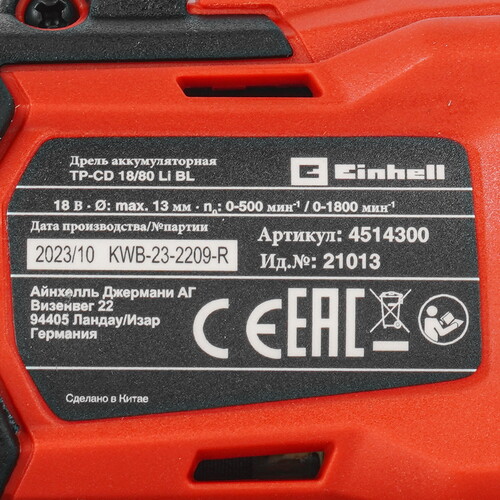 Купить Дрель-шуруповерт Einhell PXC TP-CD 18/80 Li BL  9148343. Характеристики, отзывы и цены в Донецке