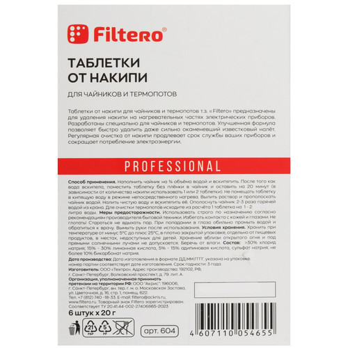 Купить Таблетки для удаления накипи Filtero 604  9301162. Характеристики, отзывы и цены в Донецке