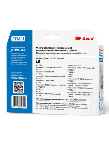 Купить Комплект фильтров Filtero FTM 11  1135446. Характеристики, отзывы и цены в Донецке