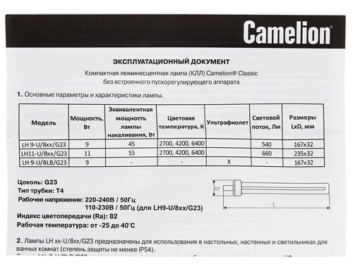 Купить Лампа люминесцентная Camelion LH11-U/842/G23/  0179900. Характеристики, отзывы и цены в Донецке