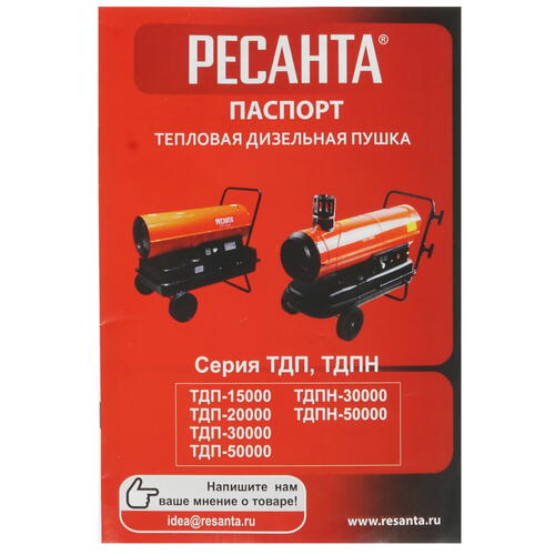 Купить Тепловая пушка дизельная Ресанта ТДП-50000  1263974. Характеристики, отзывы и цены в Донецке