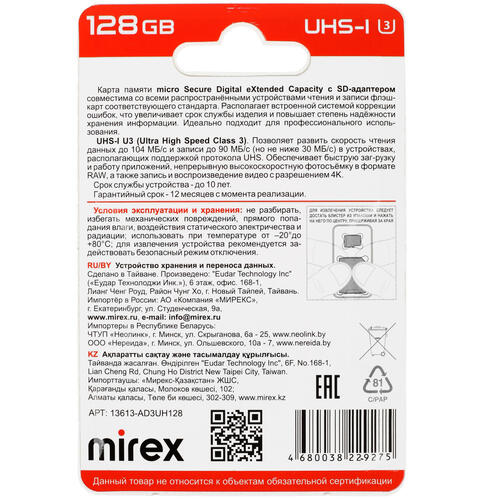 Купить Карта памяти Mirex microSDXC 128 ГБ  5077657. Характеристики, отзывы и цены в Донецке