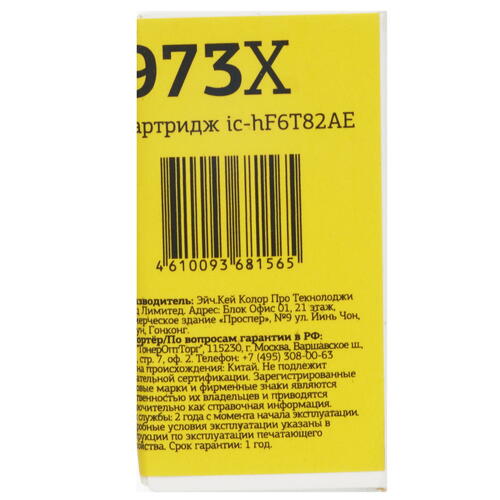 Купить Картридж T2 №973X пурпурный  9981756. Характеристики, отзывы и цены в Донецке
