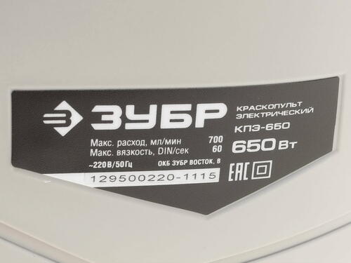 Купить Краскораспылитель Зубр КПЭ-650  1063248. Характеристики, отзывы и цены в Донецке