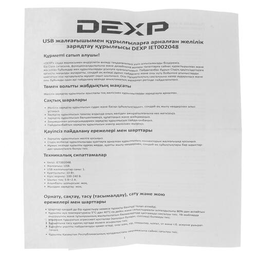 Купить Сетевое зарядное устройство DEXP IET002048 белый  1252638. Характеристики, отзывы и цены в Донецке