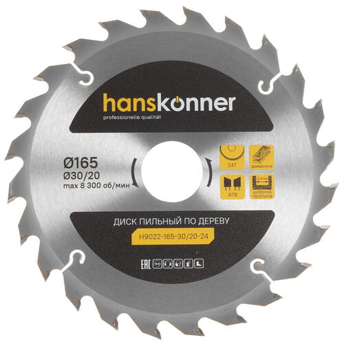 Купить Диск пильный Hanskonner H9022-165-30/20-24  9112757. Характеристики, отзывы и цены в Донецке