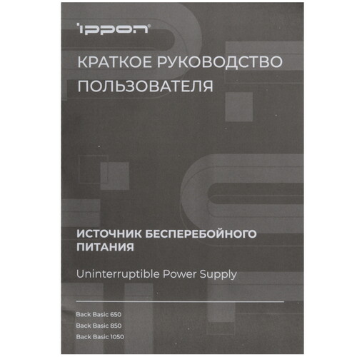 Купить ИБП Ippon Back Basic 1050  5624033. Характеристики, отзывы и цены в Донецке