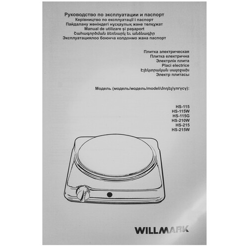 Купить Плита компактная электрическая WILLMARK HS-115W белый  9269596. Характеристики, отзывы и цены в Донецке