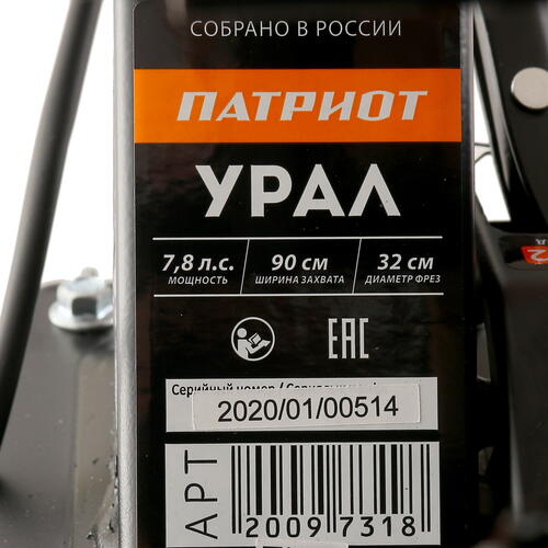 Купить Мотоблок бензиновый PATRIOT УРАЛ (колеса EXTREME)  1184945. Характеристики, отзывы и цены в Донецке
