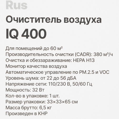Купить Очиститель воздуха TION IQ 400 белый  9002336. Характеристики, отзывы и цены в Донецке