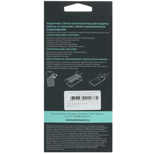 Купить Защитное стекло BoraSCO для экрана realme 14/ 14T  9291348. Характеристики, отзывы и цены в Донецке