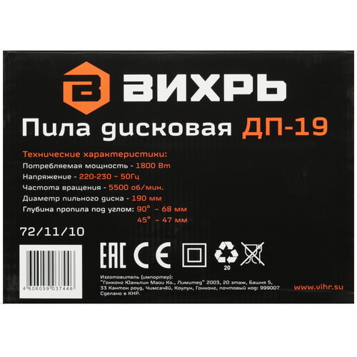 Купить Пила дисковая Вихрь ДП-19  5624425. Характеристики, отзывы и цены в Донецке