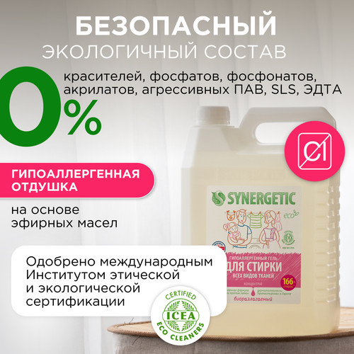 Купить Гель для стирки Synergetic 109500 для детского белья, для цветных тканей, 5 л  9350072. Характеристики, отзывы и цены в Донецке