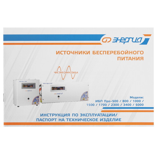 Купить ИБП Энергия Pro-1000  5349709. Характеристики, отзывы и цены в Донецке