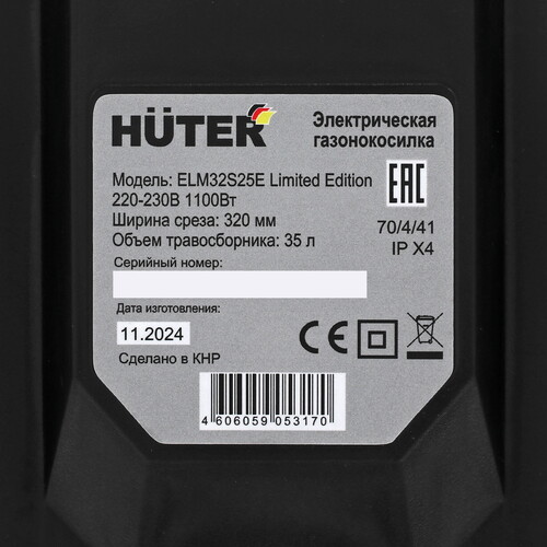 Купить Электрическая газонокосилка Huter ELM32S25E Limited Edition  5614553. Характеристики, отзывы и цены в Донецке