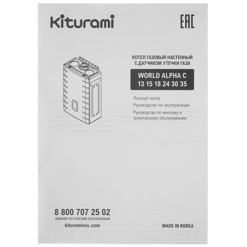 Купить Газовый котел KITURAMI World Alpha C-15 настенный  9961224. Характеристики, отзывы и цены в Донецке