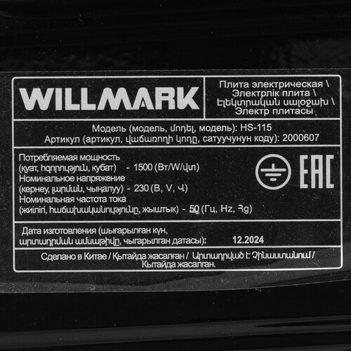 Купить Плита компактная электрическая Willmark HS-115 черный  8196294. Характеристики, отзывы и цены в Донецке