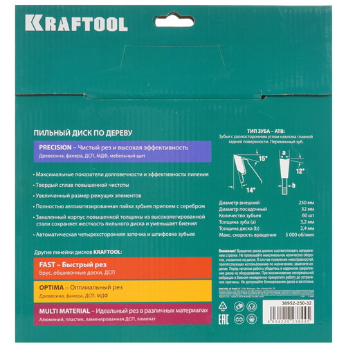 Купить Диск пильный KRAFTOOL Precission 36952-250-32  9107962. Характеристики, отзывы и цены в Донецке