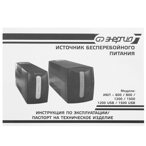 Купить ИБП Энергия 800  5349696. Характеристики, отзывы и цены в Донецке