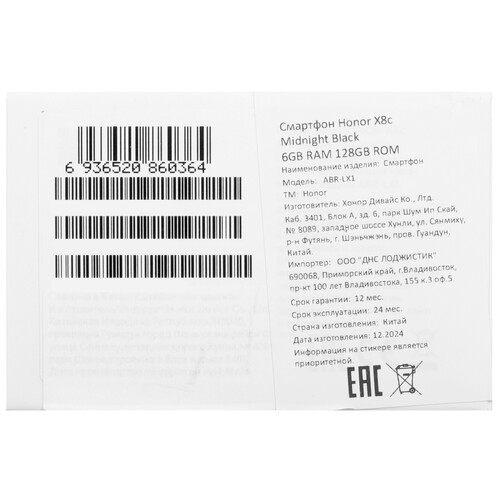 Купить 6.7" Смартфон HONOR X8c 128 ГБ черный  5608130. Характеристики, отзывы и цены в Донецке