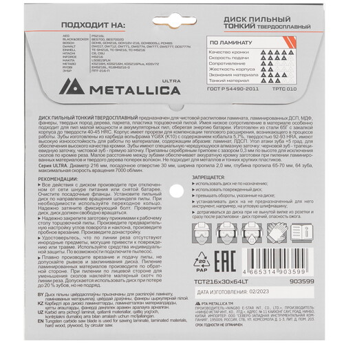 Купить Диск пильный Metallica 903599  9120908. Характеристики, отзывы и цены в Донецке