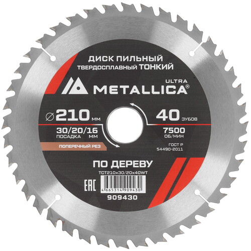 Купить Диск пильный METALLICA 909430  9168972. Характеристики, отзывы и цены в Донецке