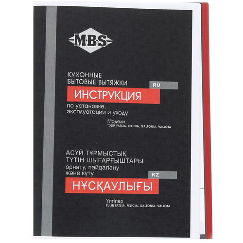 Купить Вытяжка наклонная MBS GALTONIA 160 GLASS черный/черный  8130128. Характеристики, отзывы и цены в Донецке