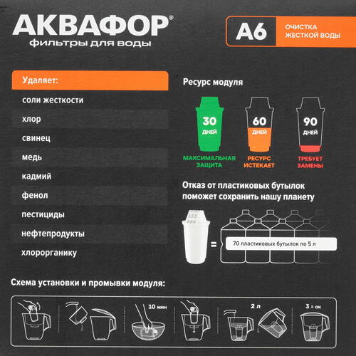 Купить Комплект картриджей для фильтра Аквафор А6  5426744. Характеристики, отзывы и цены в Донецке