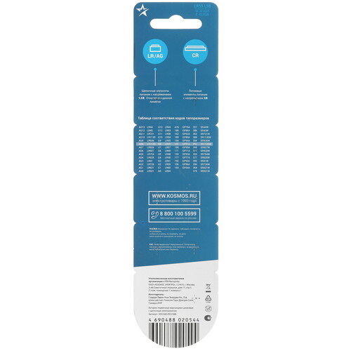 Купить Батарейка КОСМОС G8 LR55 (AG8/G8/LR1120/391A/191)  9117627. Характеристики, отзывы и цены в Донецке