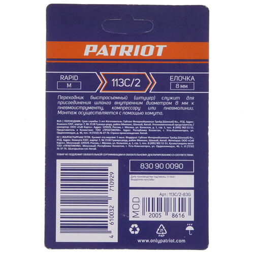 Купить Переходник Patriot 113C/2  5344933. Характеристики, отзывы и цены в Донецке
