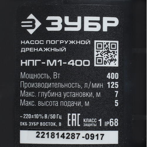 Купить Насос дренажный Зубр Мастер НПГ-М1-400  1102589. Характеристики, отзывы и цены в Донецке