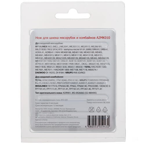 Купить Нож для шнека Aceline A2MK010  1624335. Характеристики, отзывы и цены в Донецке