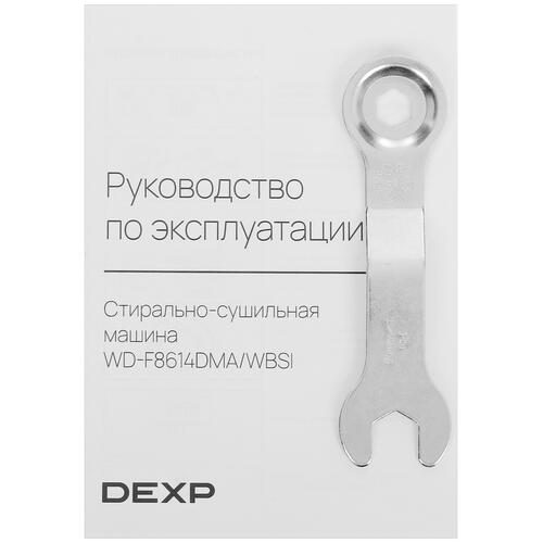 Купить Стирально-сушильная машина DEXP WD-F8614DMA/WBSI белый  5409685. Характеристики, отзывы и цены в Донецке