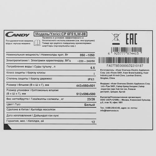 Купить Посудомоечная машина Candy CP 6F51LW-08 белый  9112539. Характеристики, отзывы и цены в Донецке