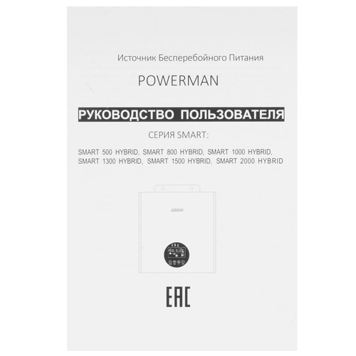 Купить ИБП для котла Powerman Smart 500 HYBRID  9384596. Характеристики, отзывы и цены в Донецке